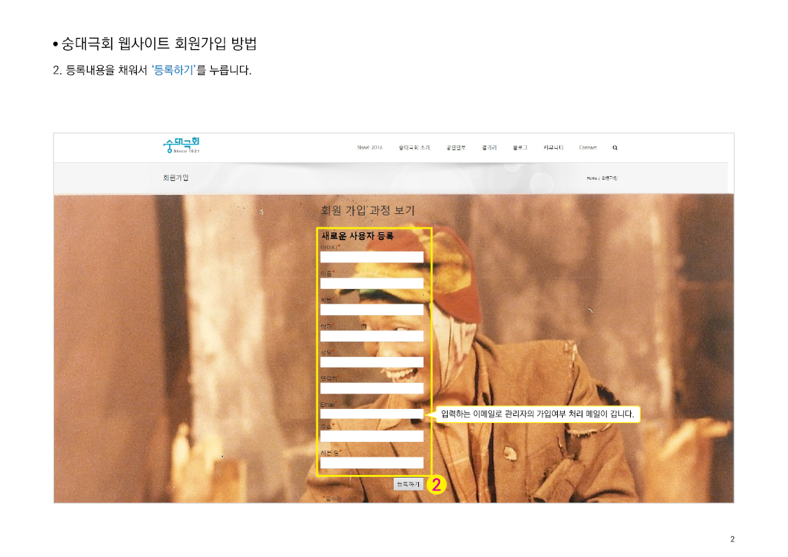 숭대극회 웹사이트 회원가입 방법 2
